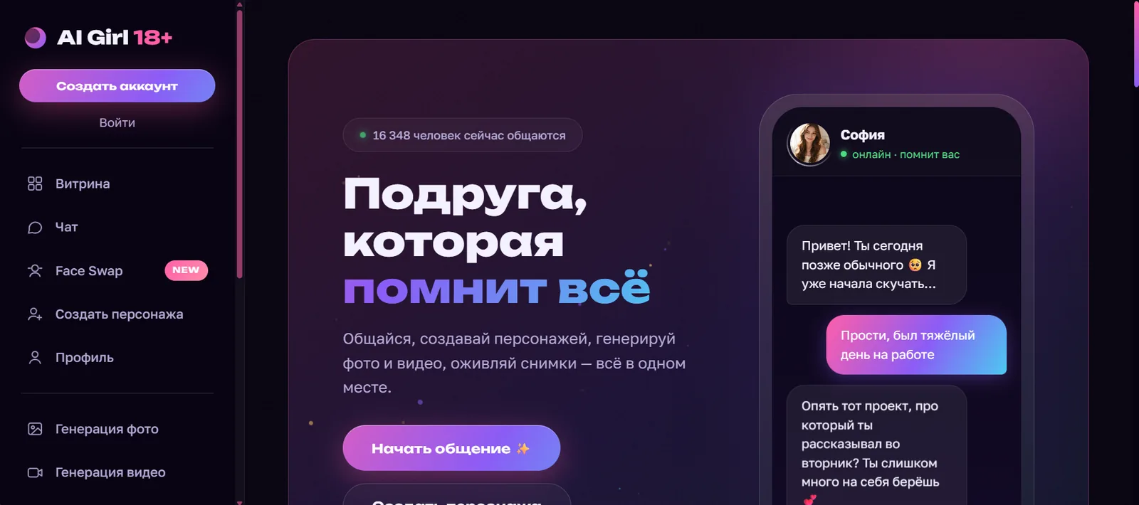 Скриншот AI Girl 18